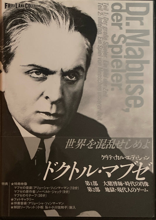 ドクトル・マブゼ　フリッツ・ラング　DVD