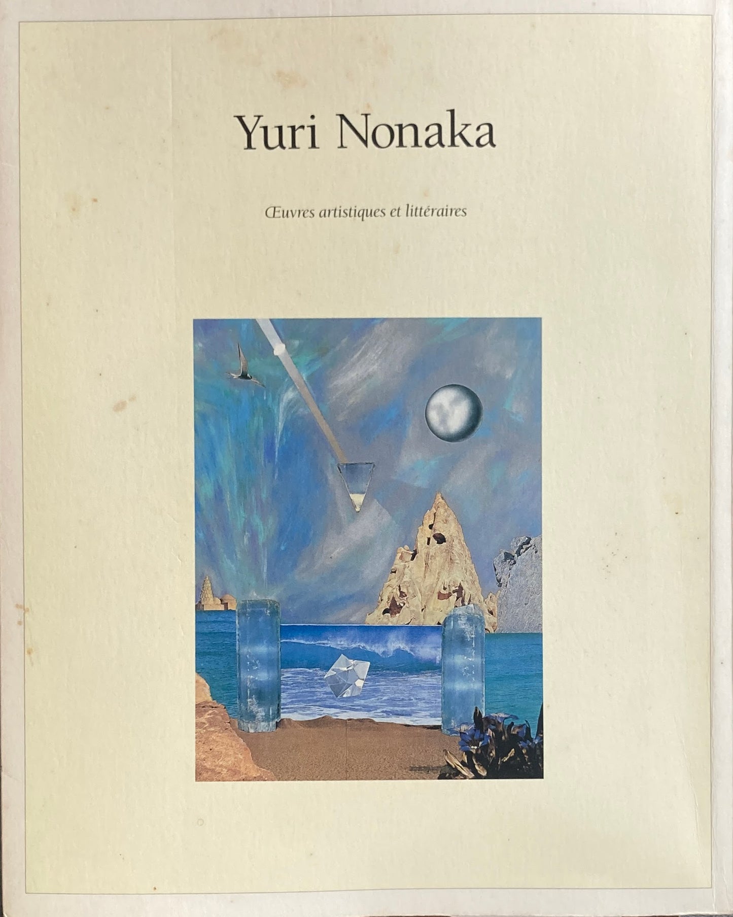 野中ユリ　画文集　神奈川県立近代美術館　2002