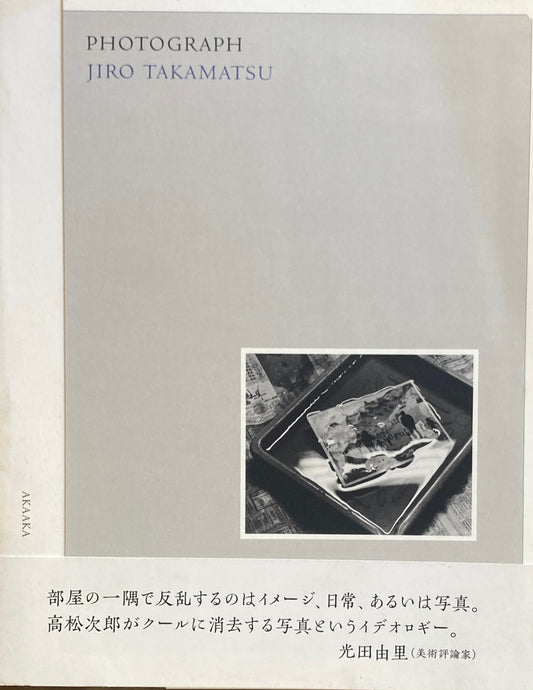 PHOTOGRAPH: JIRO TAKAMATSU　高松次郎