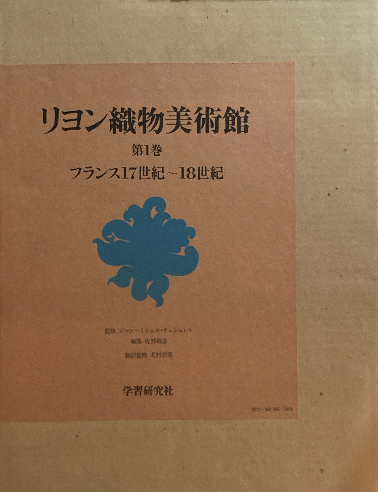 リヨン織物美術館　全3巻セット