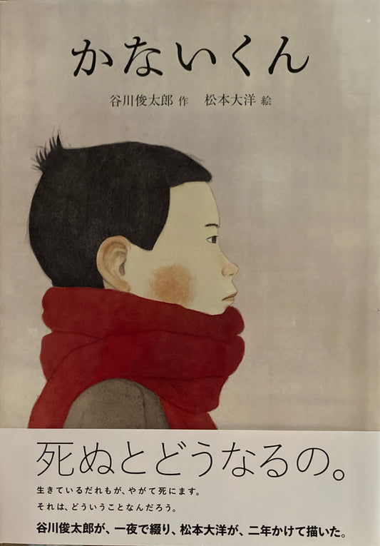 かないくん　谷川俊太郎　松本大洋　