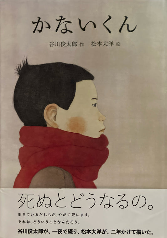 かないくん　谷川俊太郎　松本大洋　