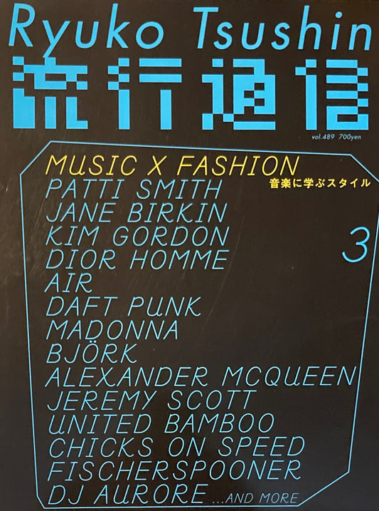 流行通信　489号　2004年3月号