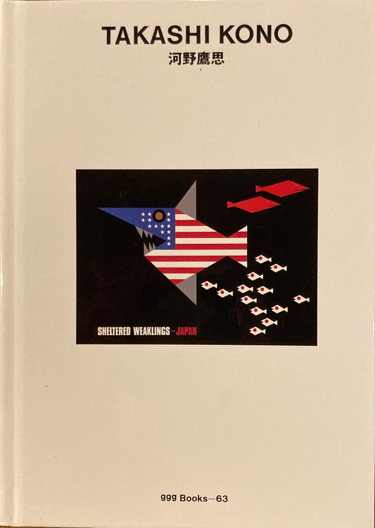 河野鷹思　TAKASHI KONO　ggg Books 63