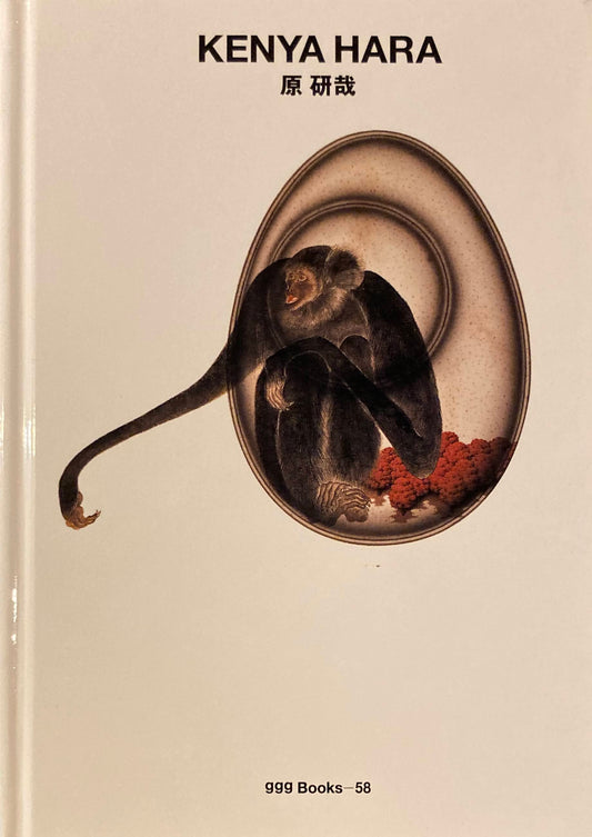 原研哉　KENYA HARA　ggg Books 58