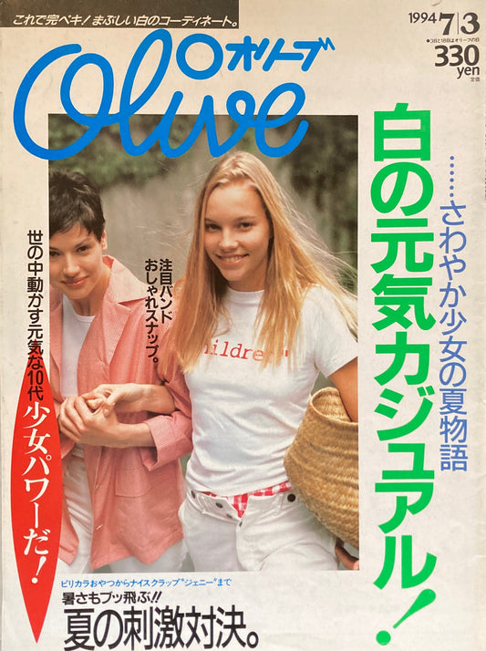 Olive　オリーブ　278号　1994/7/3　白の元気カジュアル！