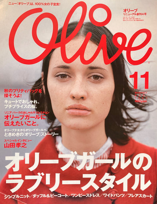 Olive　オリーブ　421号　2001年11月号　オリーブガールのラブリースタイル