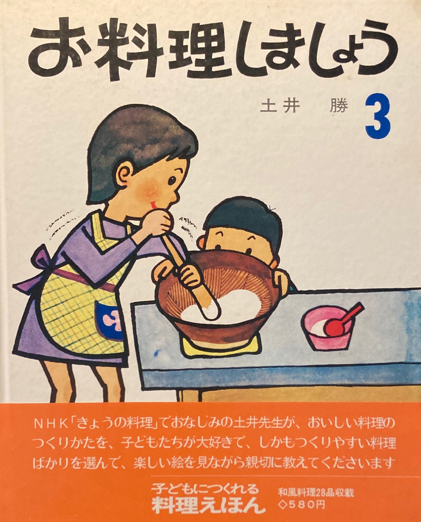 お料理しましょう　3冊セット　王馬煕純　飯田深雪　土井勝　川本哲夫