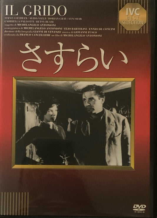 さすらい　ミケランジェロ・アントニオーニ　DVD