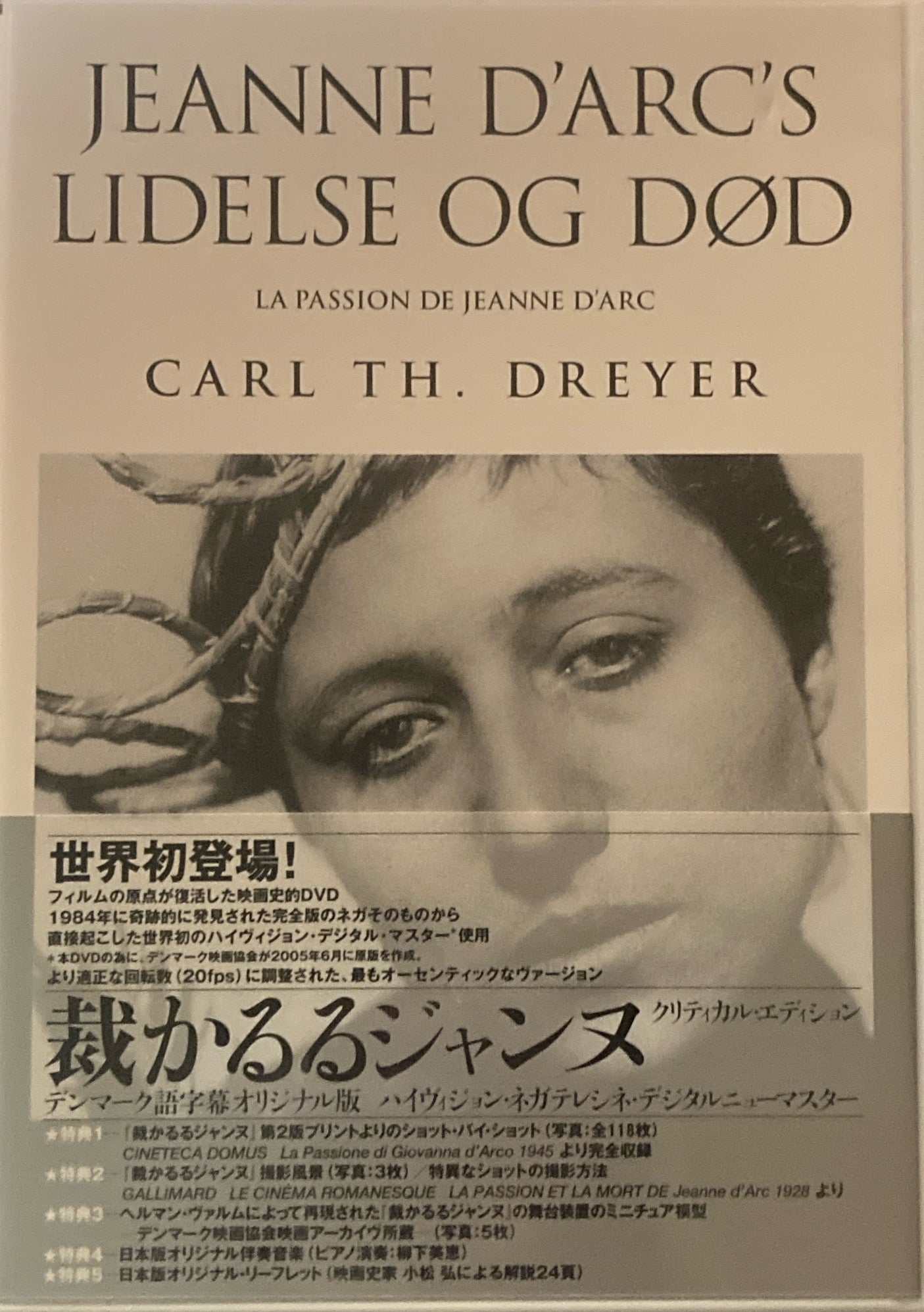 裁かるるジャンヌ　クリティカル・エディション　DVD