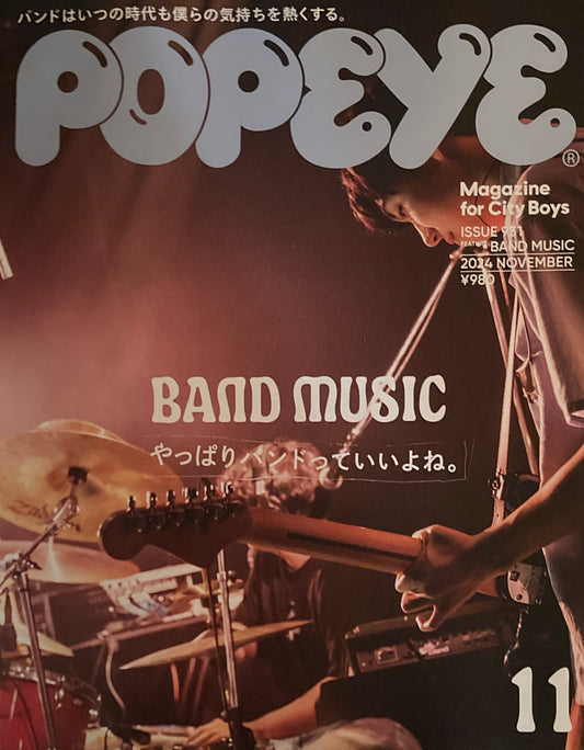 POPEYE　ポパイ931　2024年11月号　やっぱりバンドっていいよね。