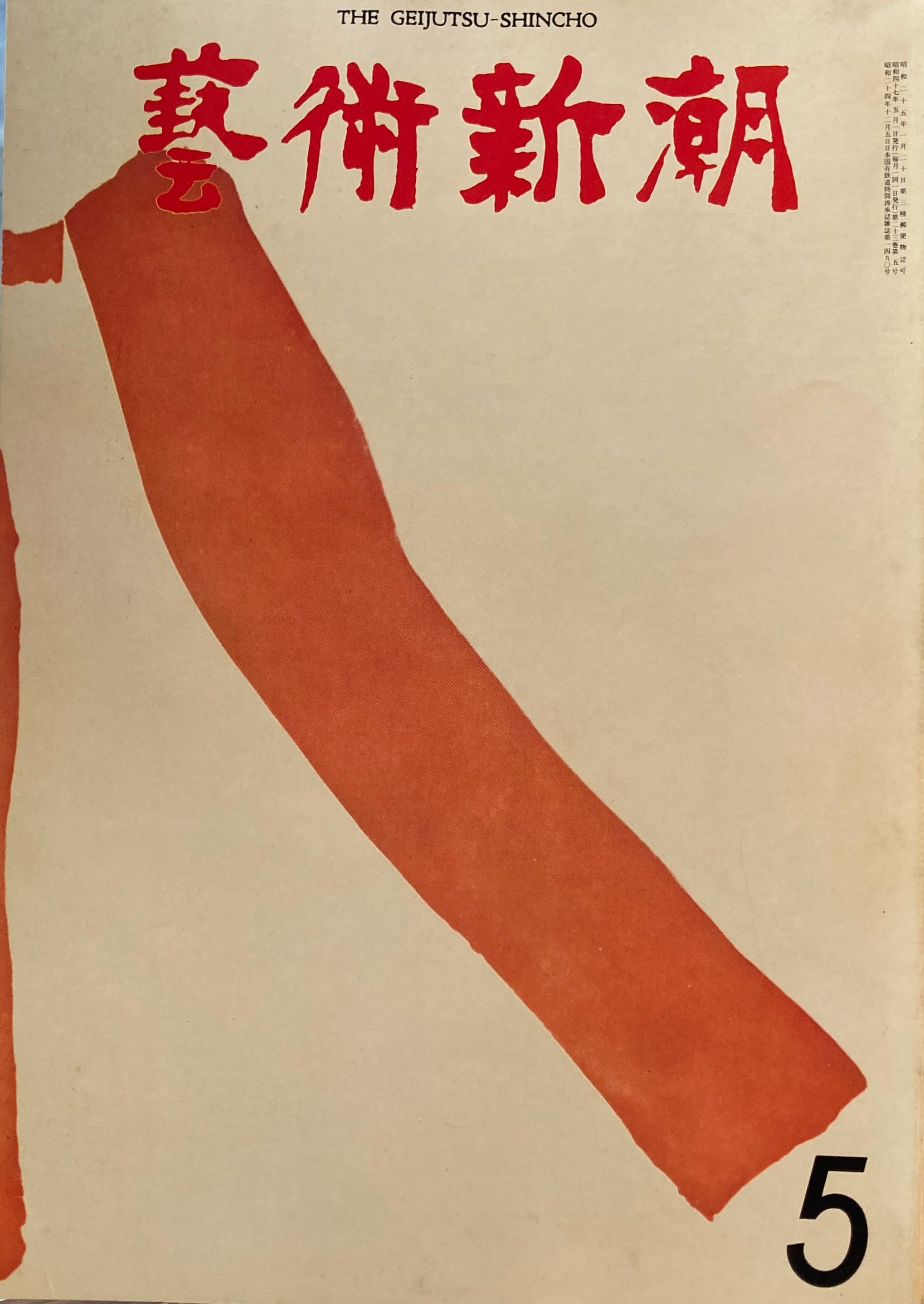 季刊「みづゑ」昭和62年から平成3年（961号）の5巻セット　セット2 デラックス別冊少女コミック 昭和62年7月30日号 表紙画・大野