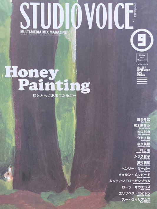 STUDIO VOICE　スタジオ・ボイス　Vol.297　2000年9月号　特集　Honey Painting　絵とともにあるエネルギー　