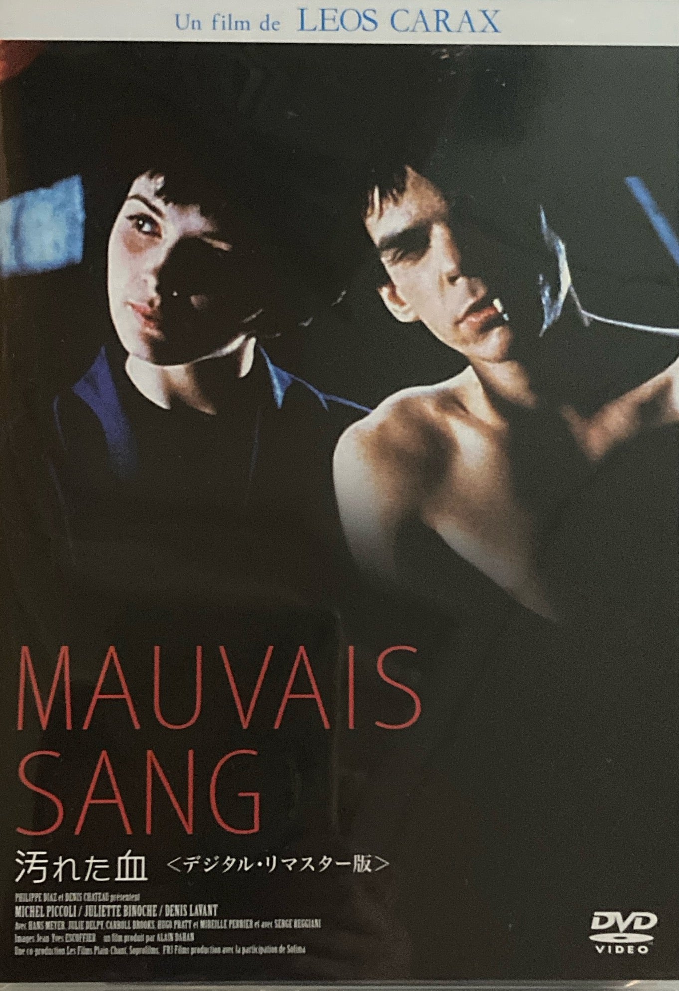 汚れた血　デジタル・リマスター版　レオス・カラックス　DVD　
