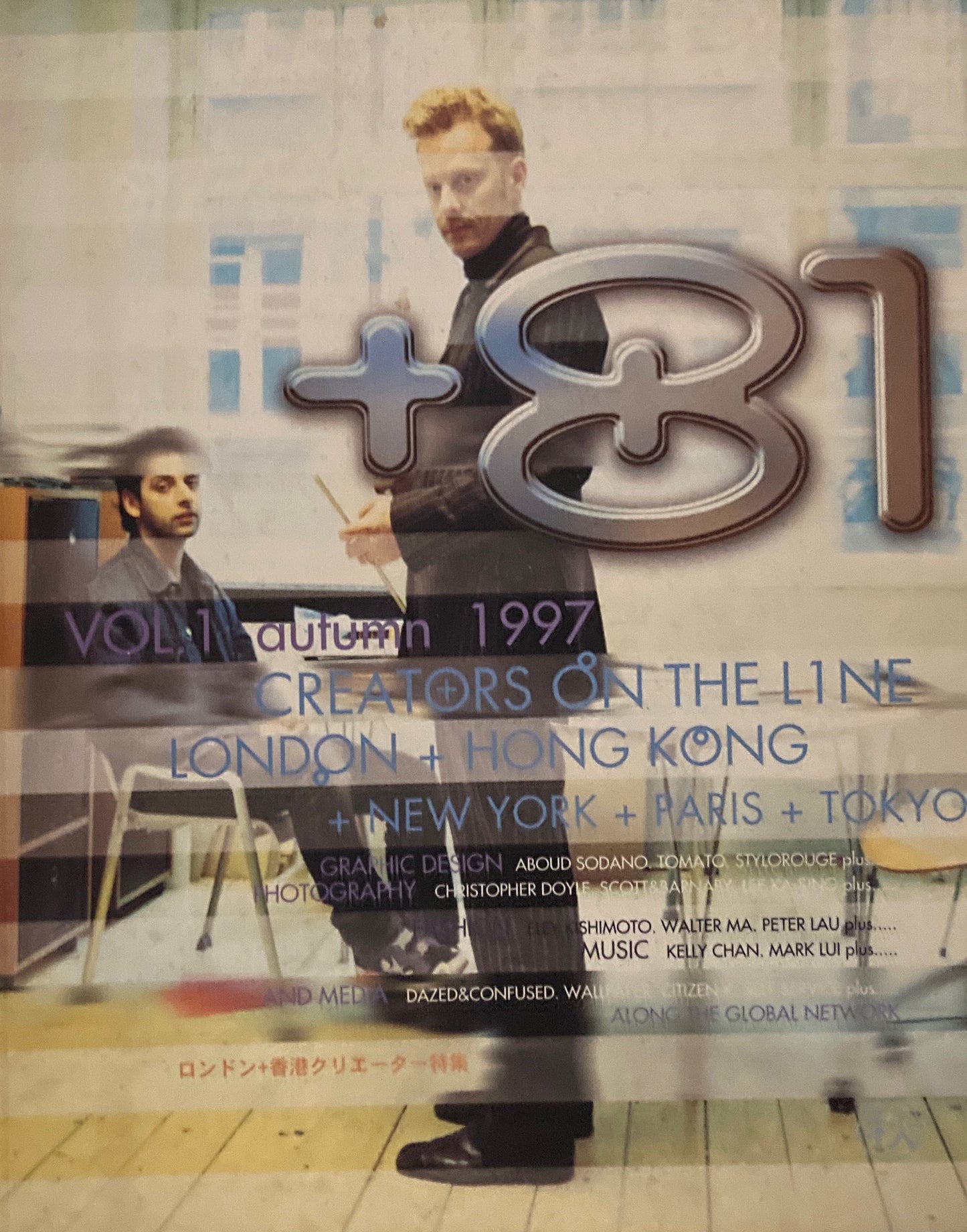 +81 PLUS EIGHTY ONE　Vol.1　Autumn 1997