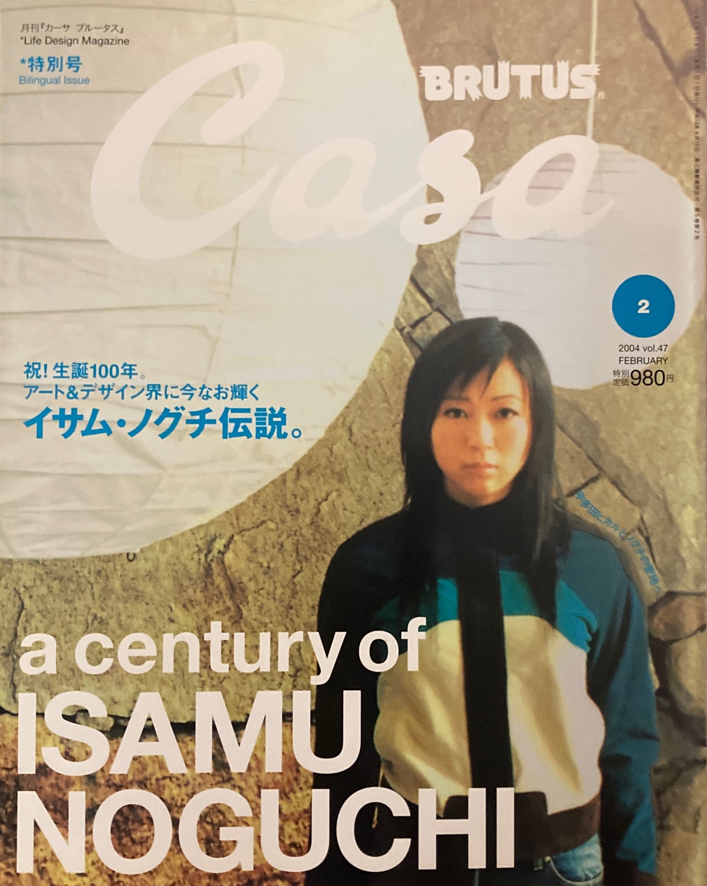 Casa BRUTUS　カーサブルータス　2004年2月号　VOL.47　イサム・ノグチ伝説。