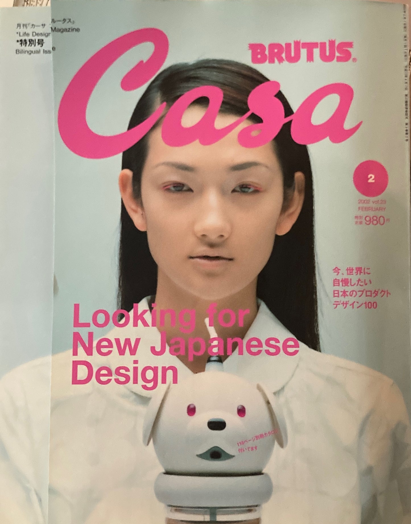 Casa BRUTUS　カーサブルータス　2002年2月号　VOL.23　今、世界に自慢したい日本のプロダクトデザイン100