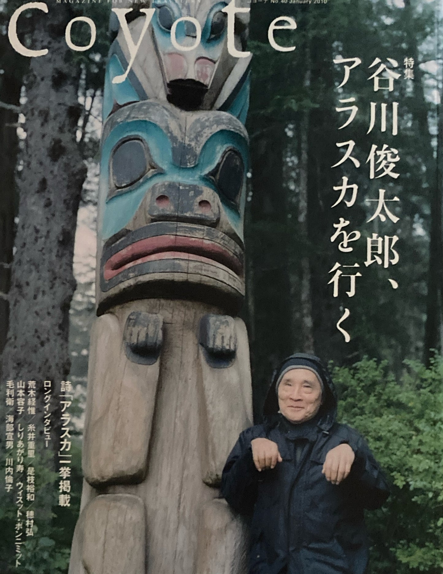 coyote　コヨーテ　No.40  January 2010　特集　谷川俊太郎、アラスカを行く