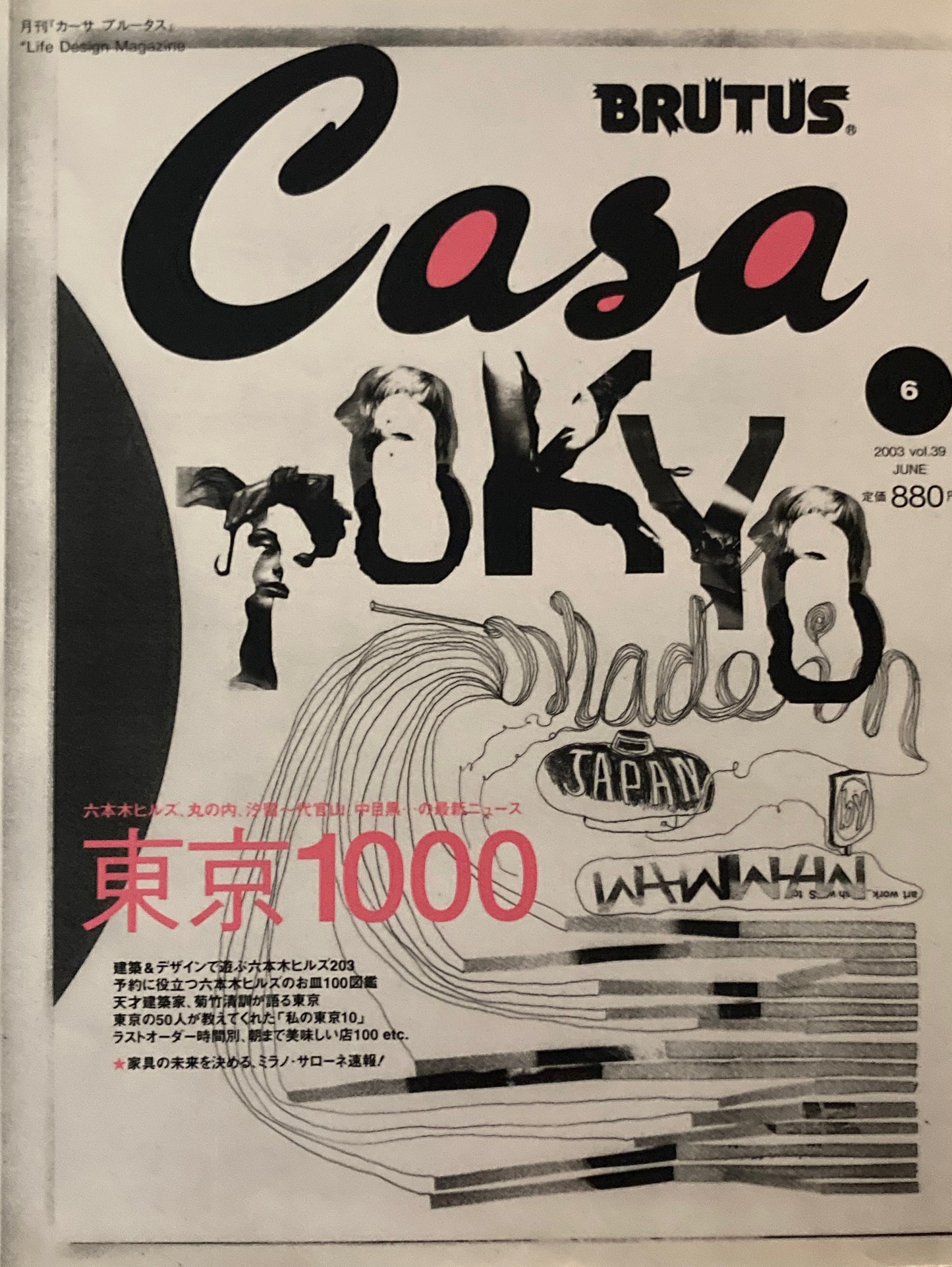 Casa BRUTUS　カーサブルータス　2003年6月号　VOL.39　東京1000