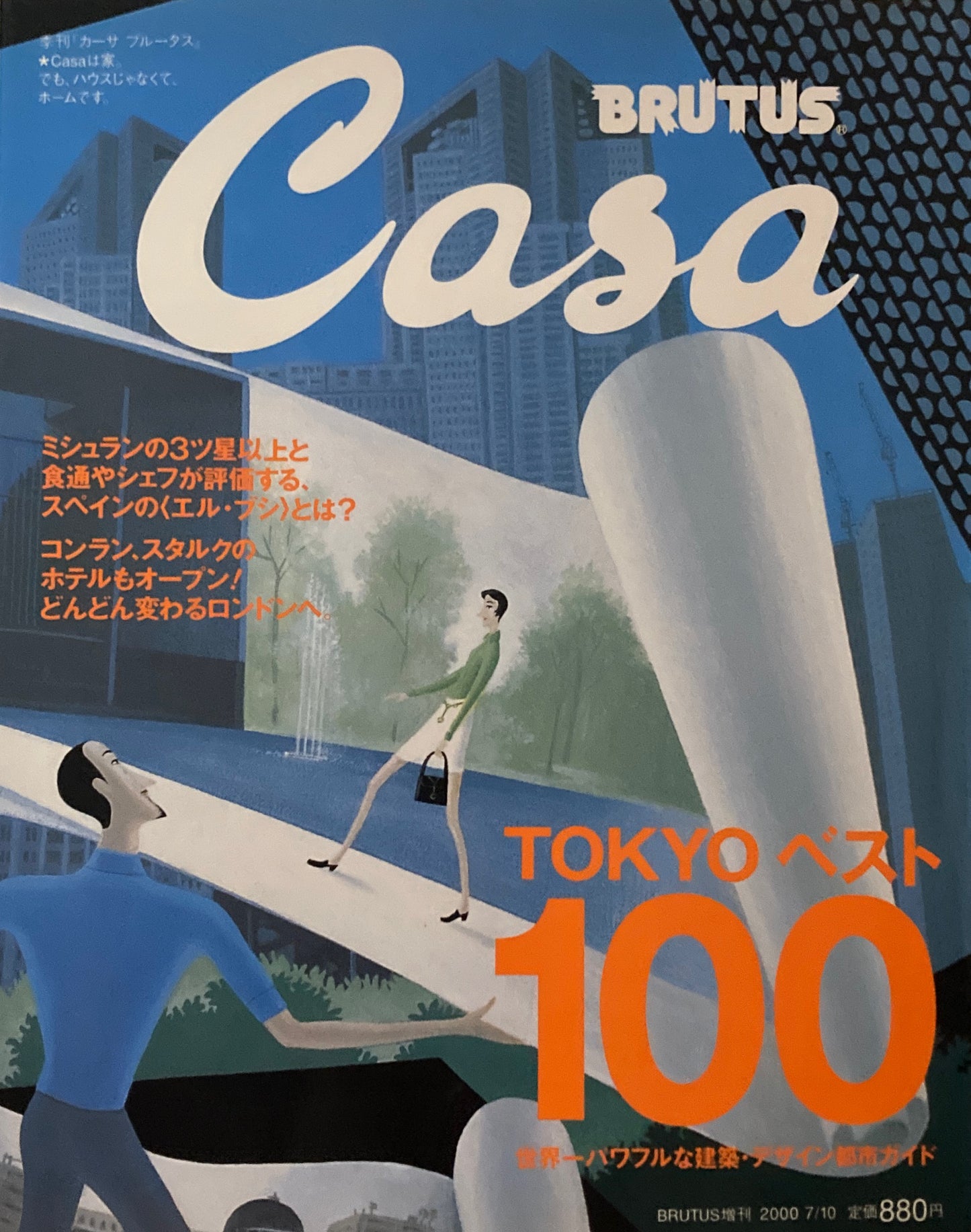 Casa BRUTUS　季刊カーサブルータス　BRUTUS増刊　2000年7月　TOKYO　ベスト100