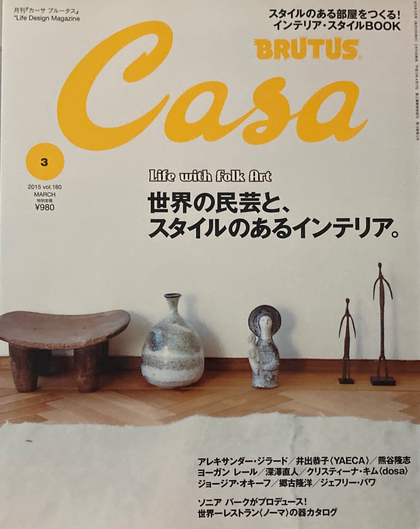 Casa BRUTUS　2015年3月号　VOL.180　世界の民芸と、スタイルのあるインテリア。