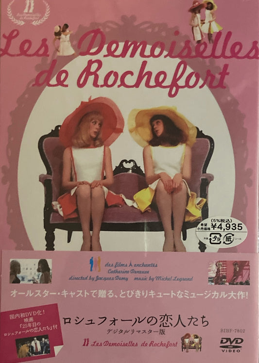 ロシュフォールの恋人たち　ジャック・ドゥミ　DVD　デジタルリマスター版
