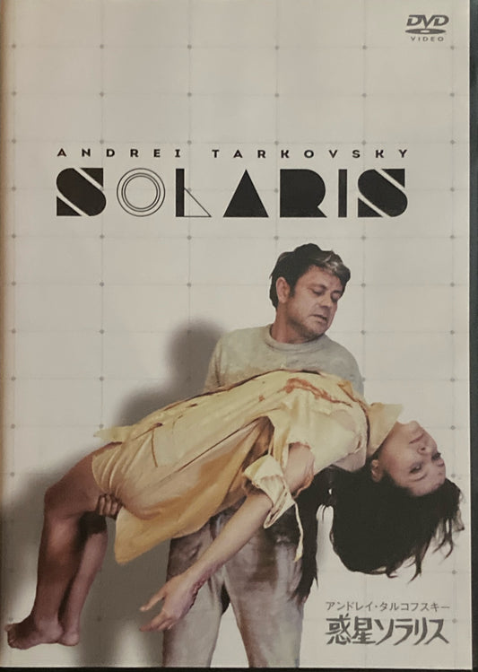 惑星ソラリス　アンドレイ・タルコフスキー　DVD　