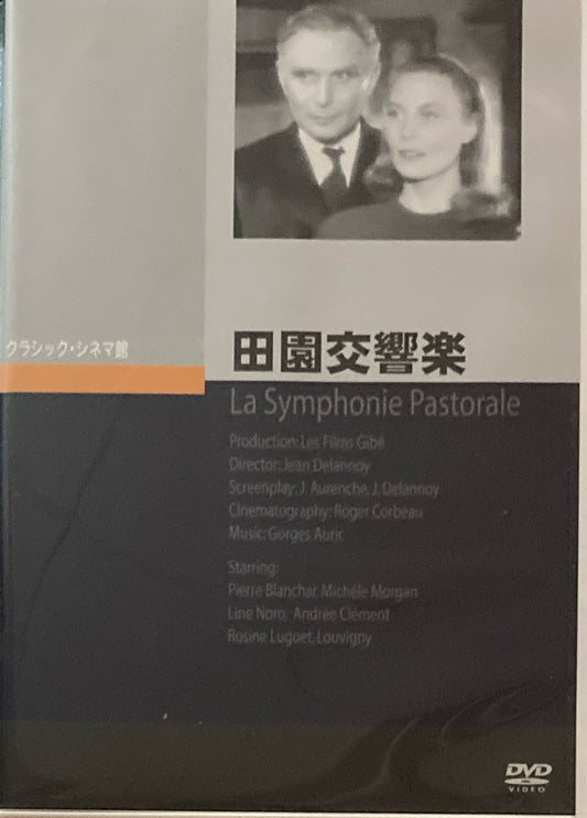 田園交響楽　ジャン・ドラノワ　クラシック・シネマ館　DVD