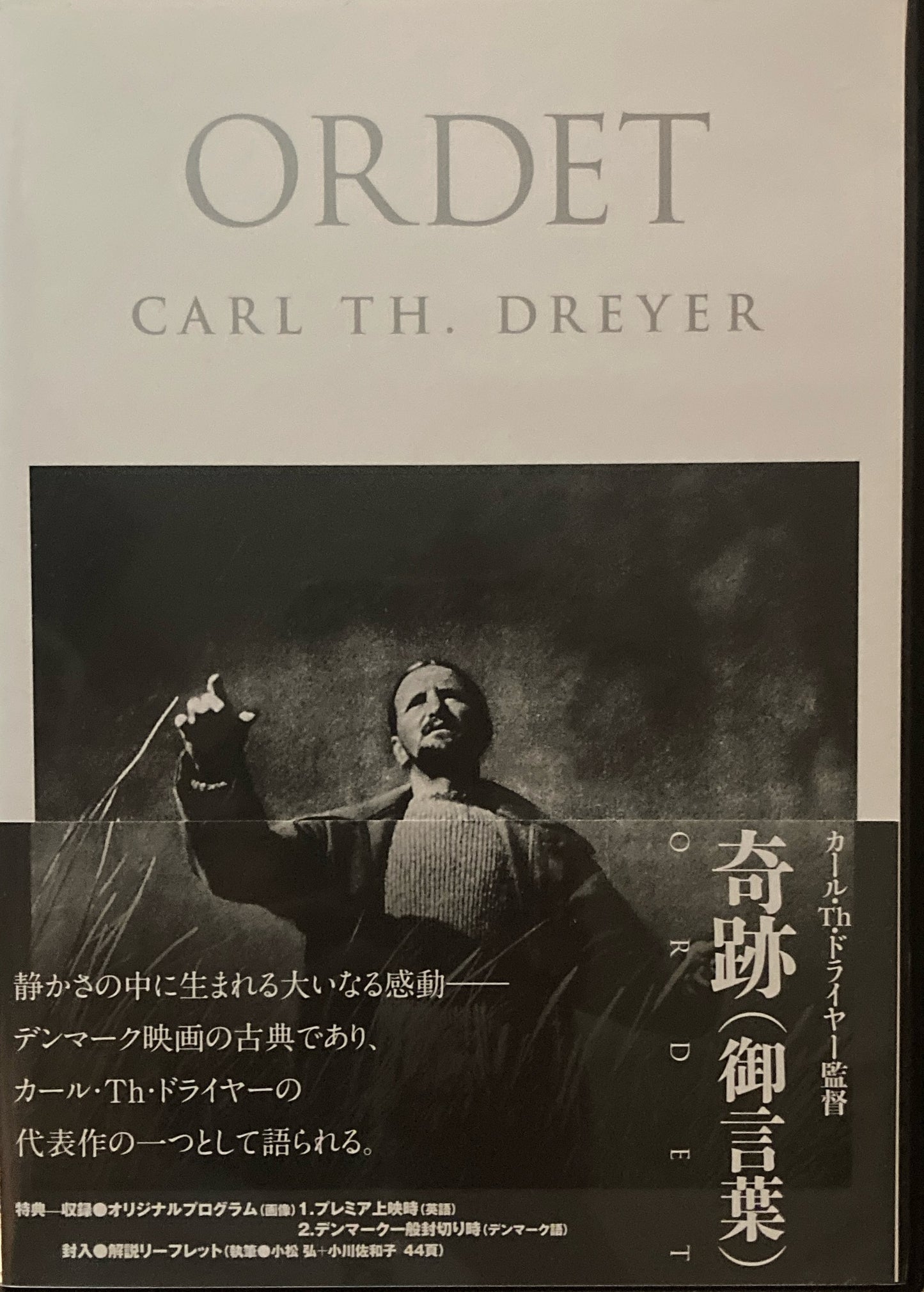 奇跡　カール・テオドア・ドライヤー　DVD