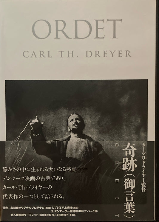 奇跡　カール・テオドア・ドライヤー　DVD
