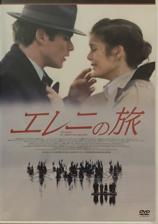 エレニの旅　テオ・アンゲロプロス　DVD 　
