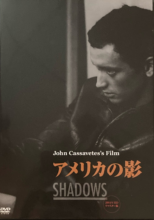 アメリカの影　ジョン・カサヴェテス　DVD