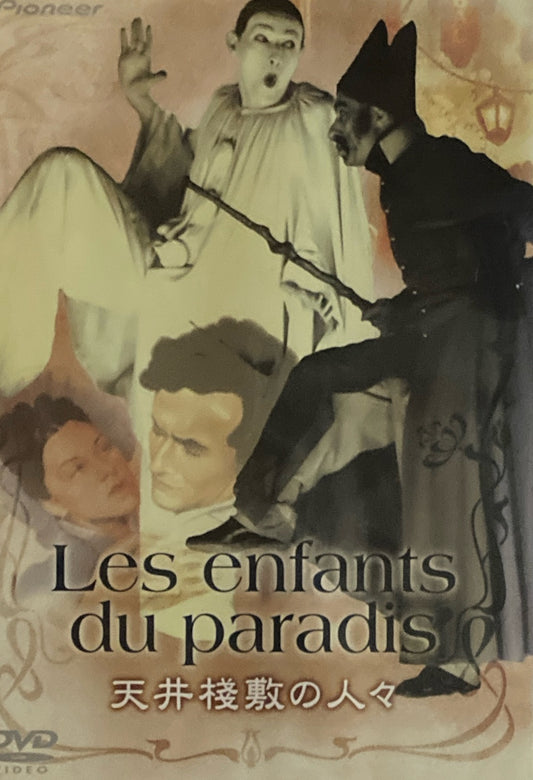 天井桟敷の人々　マルセル・カルネ　DVD