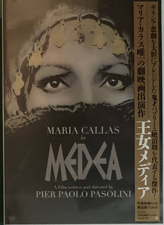 王女メディナ　ピエル・パオロ・パゾリーニ　DVD