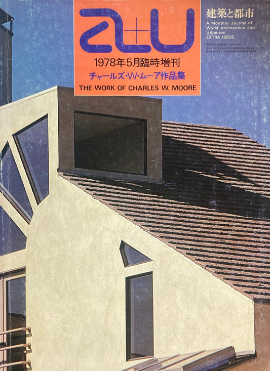 チャールズ・W・ムーア作品集　建築と都市　a+u　No.92　1978月年5月臨時増刊　