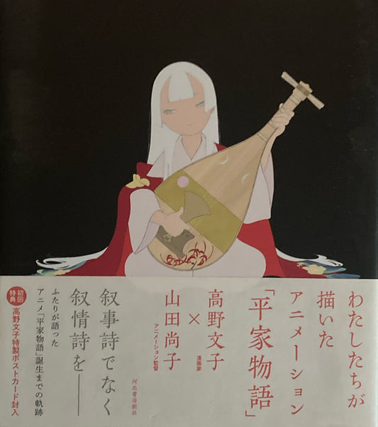 わたしたちが描いたアニメーション「平家物語」　