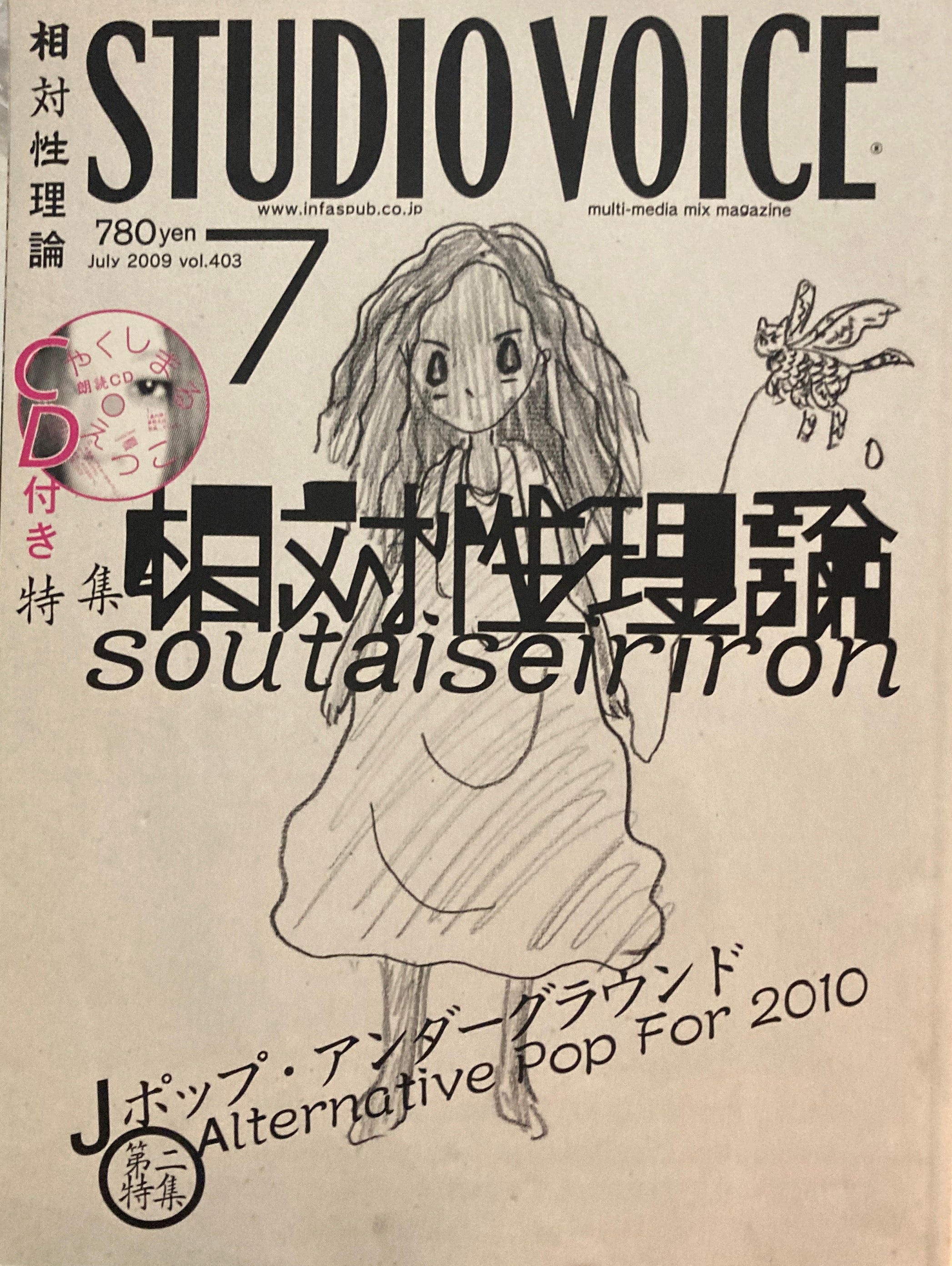 STUDIO VOICE スタジオ・ボイス – smokebooks shop