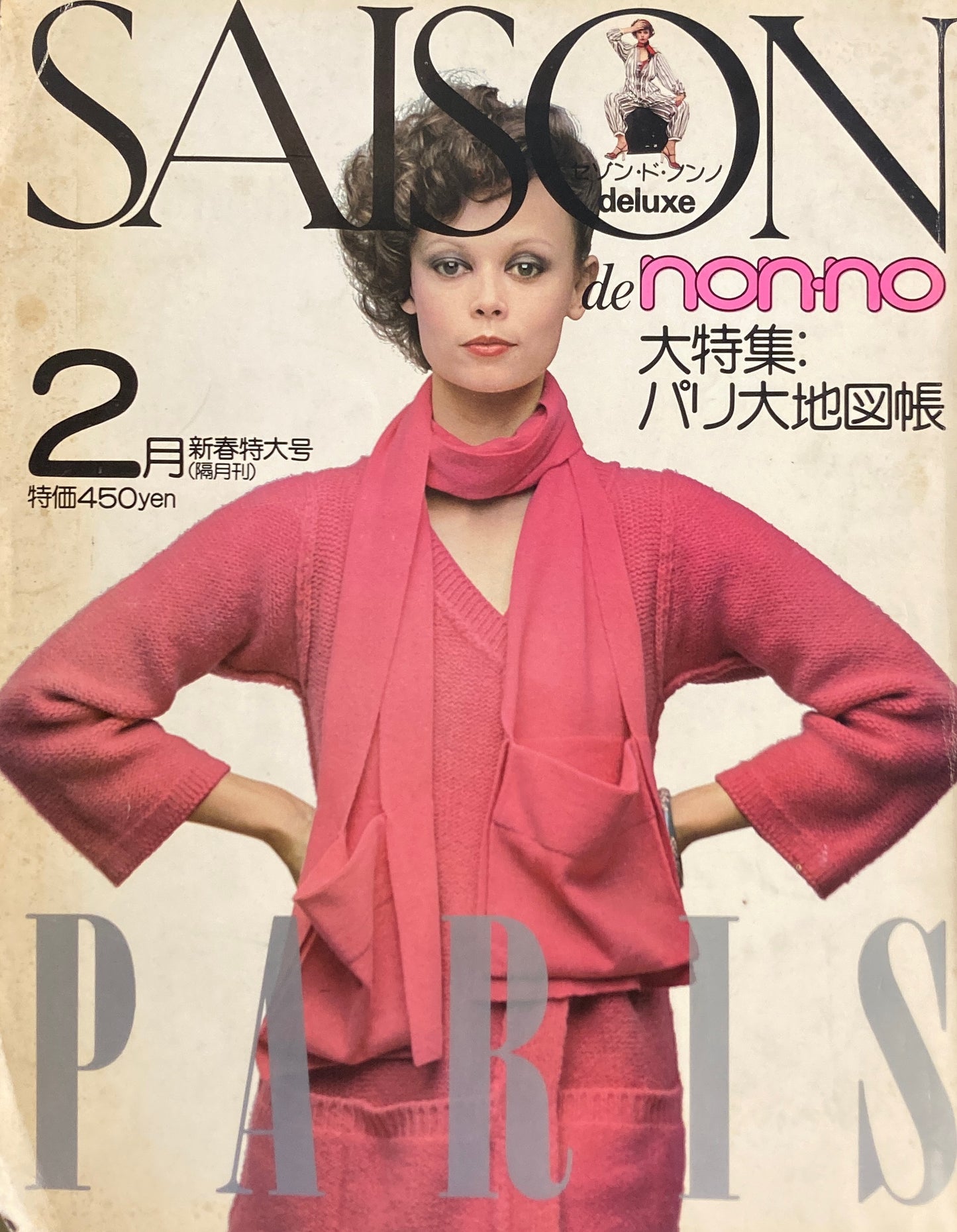 SAISON de non-no　セゾン・ド・ノンノ　1976年2月号　No.9　パリ大地図帳