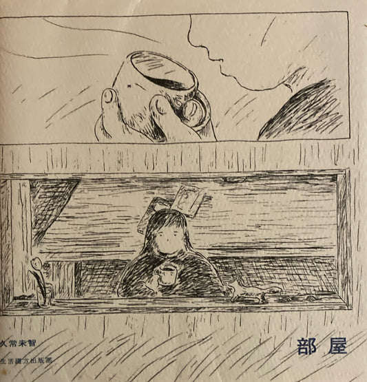 部屋　久常未智　