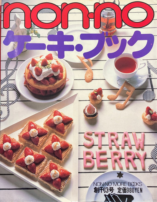 non-no　ケーキ・ブック　non-no more books　創刊3号