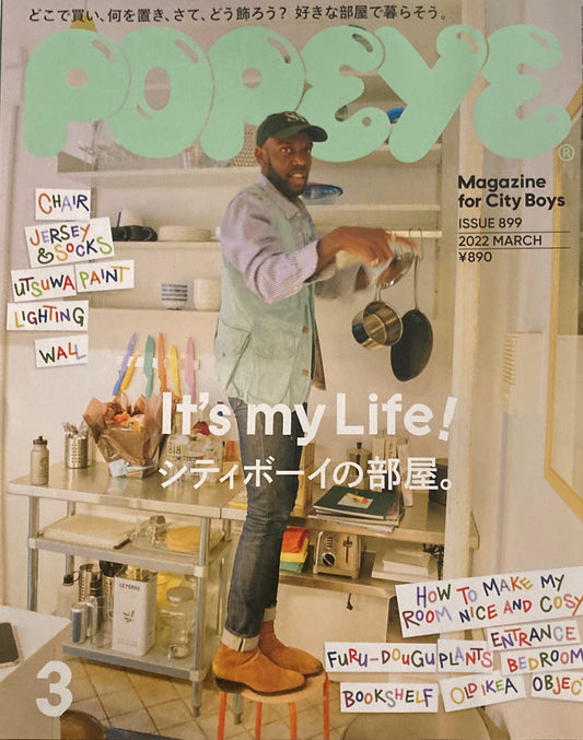 POPEYE　ポパイ899　2022年3月号　シティボーイの部屋