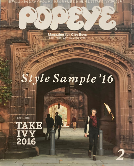 POPEYE　ポパイ826　2016年2月号 　STYLE SAMPLE '16