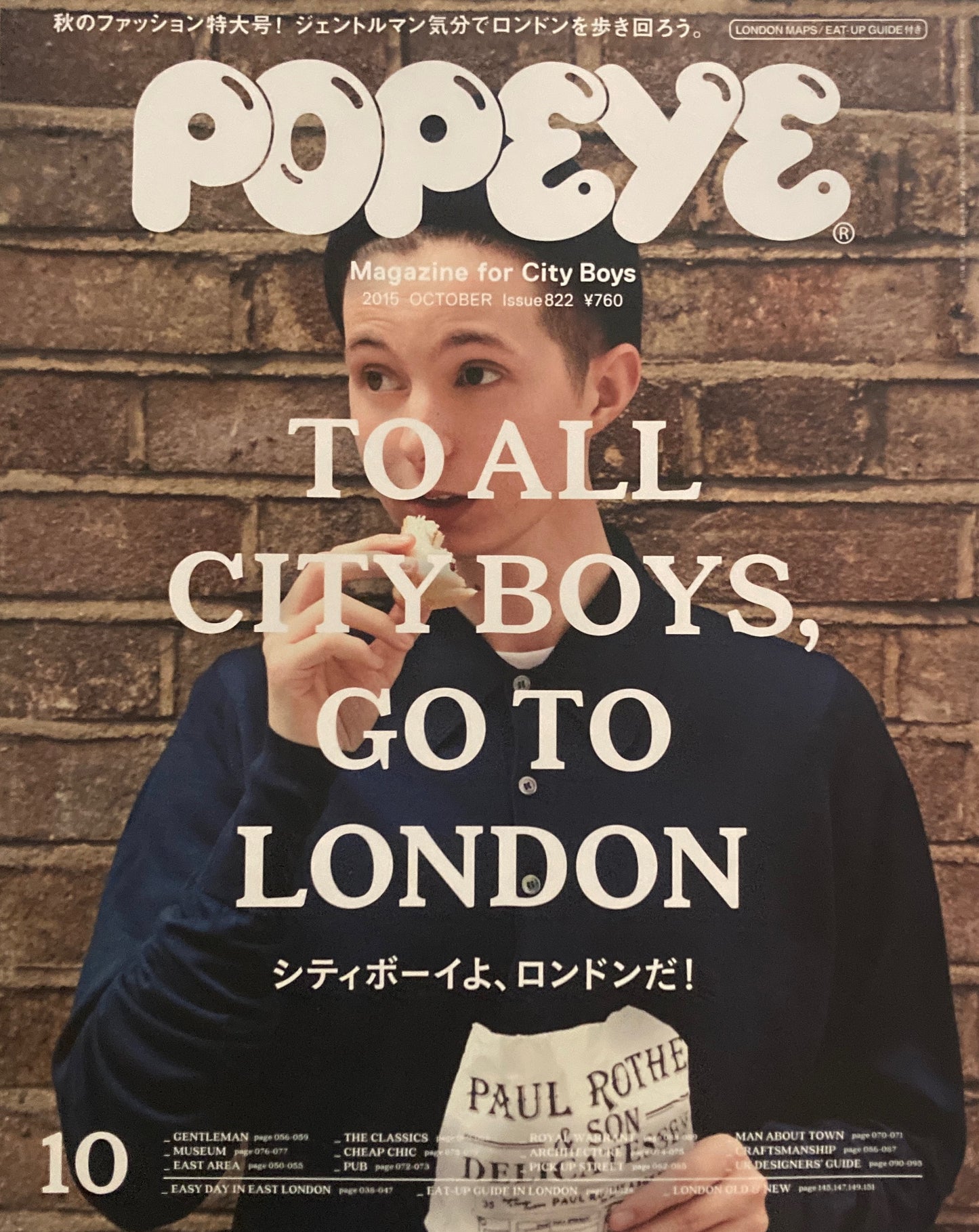 POPEYE　ポパイ822　2015年10月号　シティボーイよ、ロンドンだ！