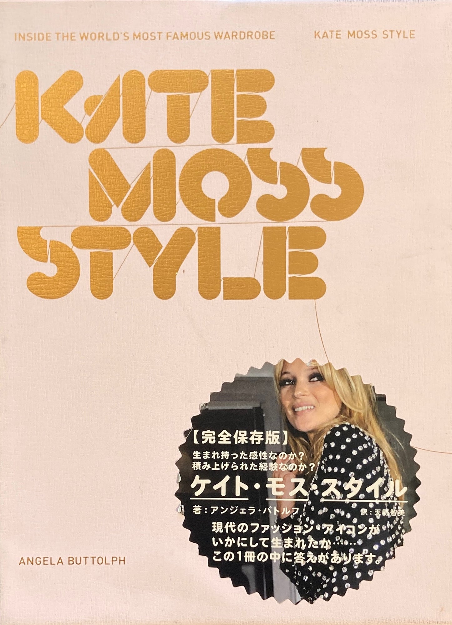 ケイト・モス・スタイル　Kate Moss Style