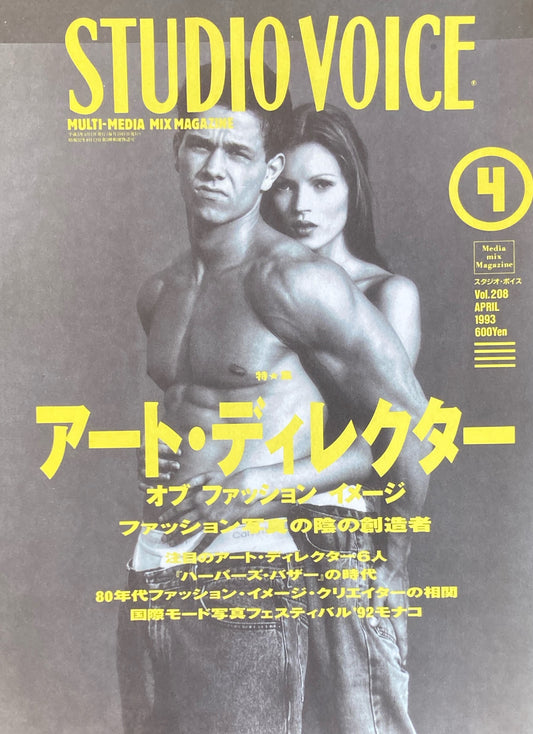 STUDIO VOICE　スタジオ・ボイス　Vol.208　1993年4月号　特集　アート・ディレクター　