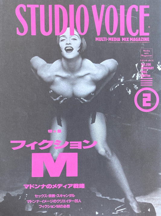 STUDIO VOICE　スタジオ・ボイス　Vol.206　1993年2月号　特集　フィクションM マドンナのメディア戦略　