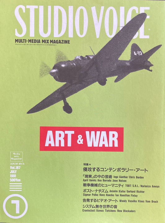 STUDIO VOICE　スタジオ・ボイス　Vol.187　1991年7月号　侵攻するコンテンポラリー・アート　