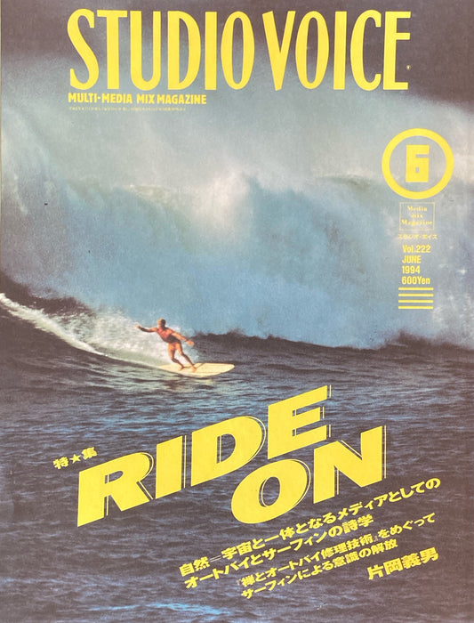 STUDIO VOICE　スタジオ・ボイス　Vol.222　1994年6月号　特集　ライド・オン　