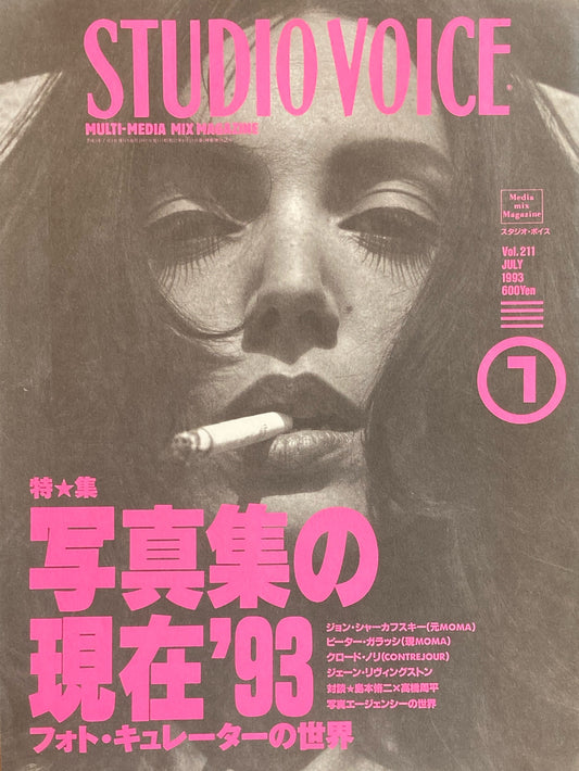 STUDIO VOICE　スタジオ・ボイス　Vol.211　1993年7月号　特集　写真集の現在'93　フォト・キュレータの世界