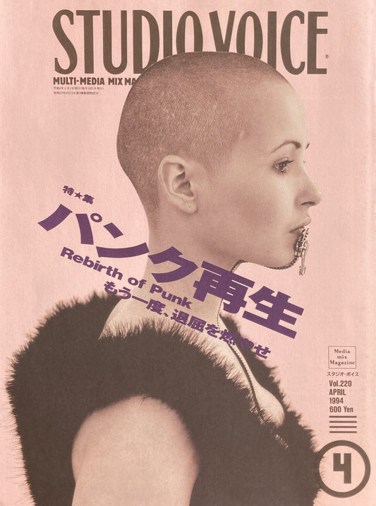 STUDIO VOICE　スタジオ・ボイス　Vol.220　1994年4月号　特集　パンク再生　